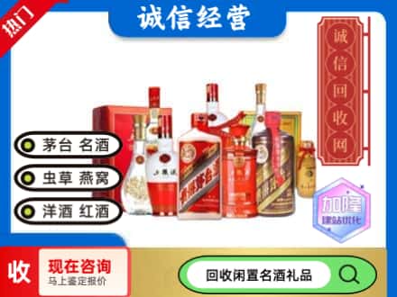 新化县回收名酒